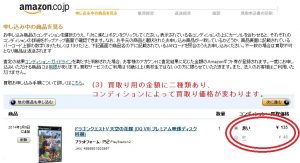 Amazon.co.jp：買取サービス3